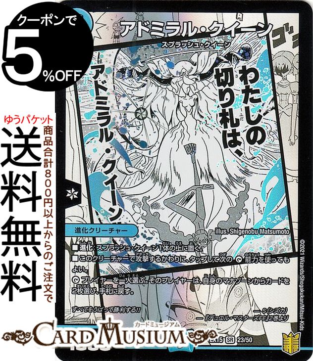 楽天市場】デュエルマスターズ アドミラル・クイーン スーパーレア 魂