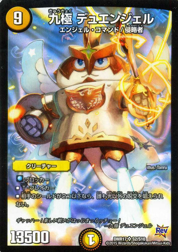 楽天市場】デュエルマスターズ カード 九極 デュエンジェル 革命編