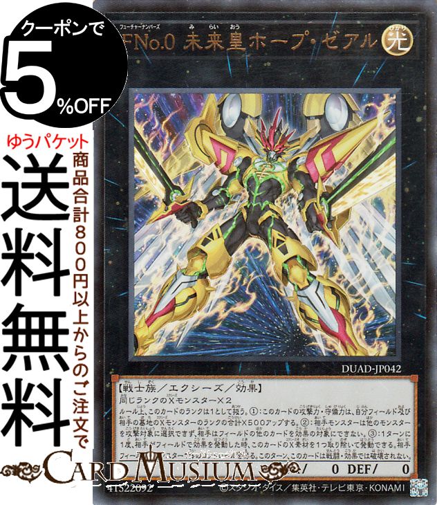 楽天市場】遊戯王 ホープ・ゼアルの通販