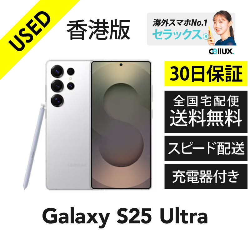 楽天市場】即納【 中古 】Samsung Galaxy S25 Ultra 香港版 ／16GB+1TB
