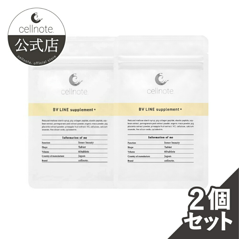 楽天市場】【公式】 cellnote. BV LINE supplement+ (BVライン