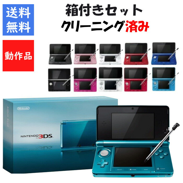 楽天市場】【ソフトプレゼント企画！】3DS 本体 箱付きセット