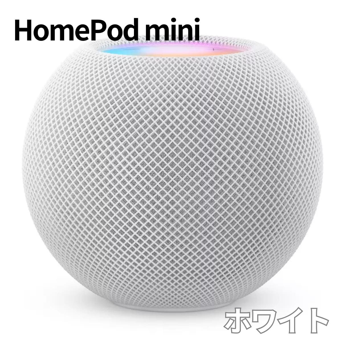 楽天市場】Apple HomePod mini MY5G2J/A スマートスピーカー 360度