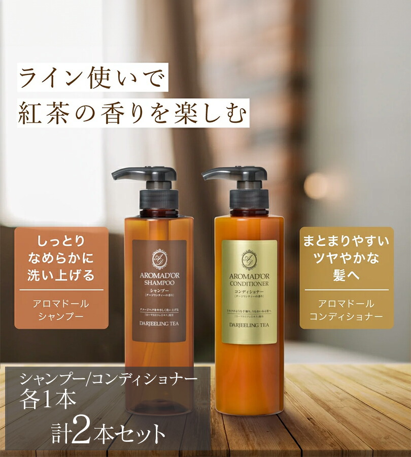 楽天市場】ボンペルル アロマドール シャンプー＆コンディショナー 各1