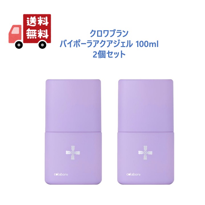 楽天市場】クロワ ブラン バイポーラ アクアジェルの通販