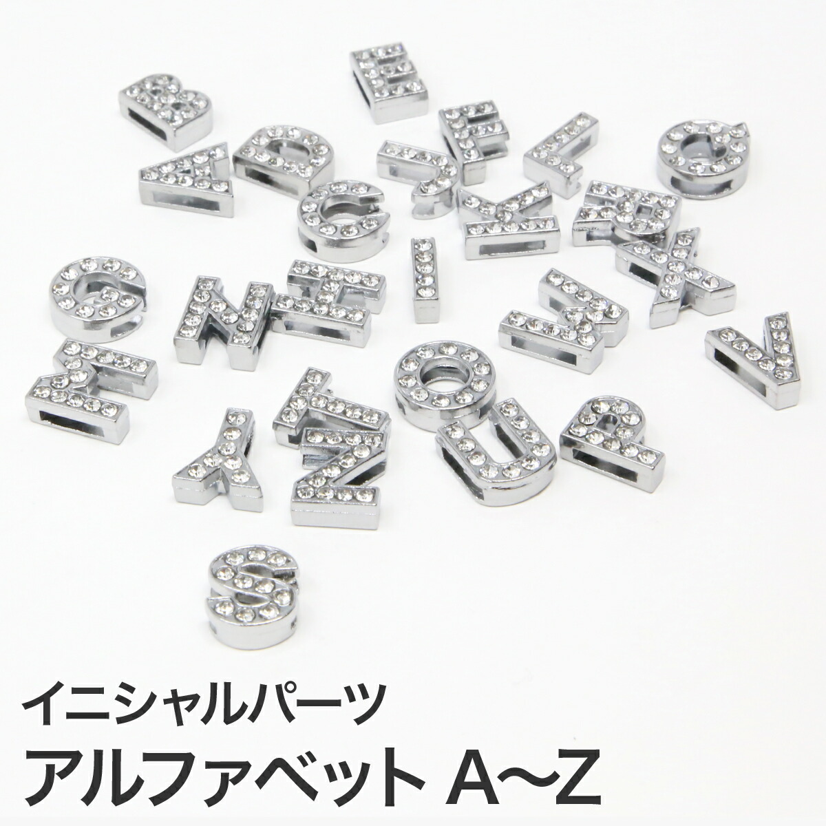 楽天市場】アルファベットパーツ イニシャルパーツ イニシャル