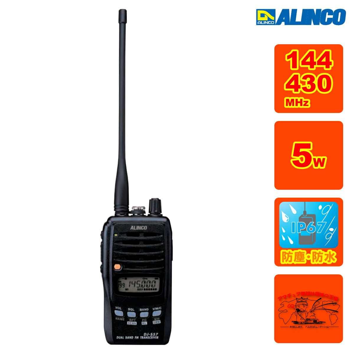 ALINCO DJ-S57 デュアルバンドFMトランシーバー イヤホンマイク付き