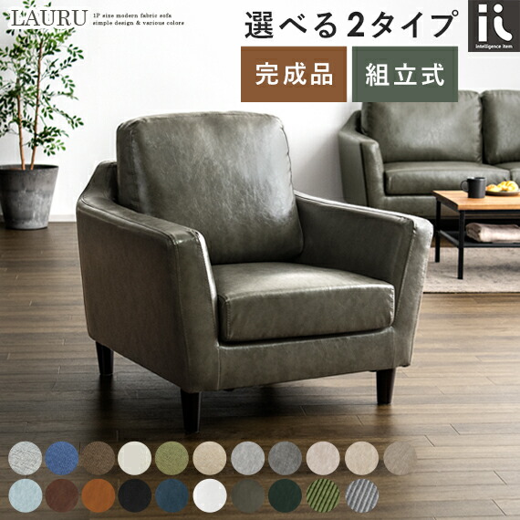 ミッドセンチュリー ソファ 一人掛け」の人気商品一覧 | 安い商品を