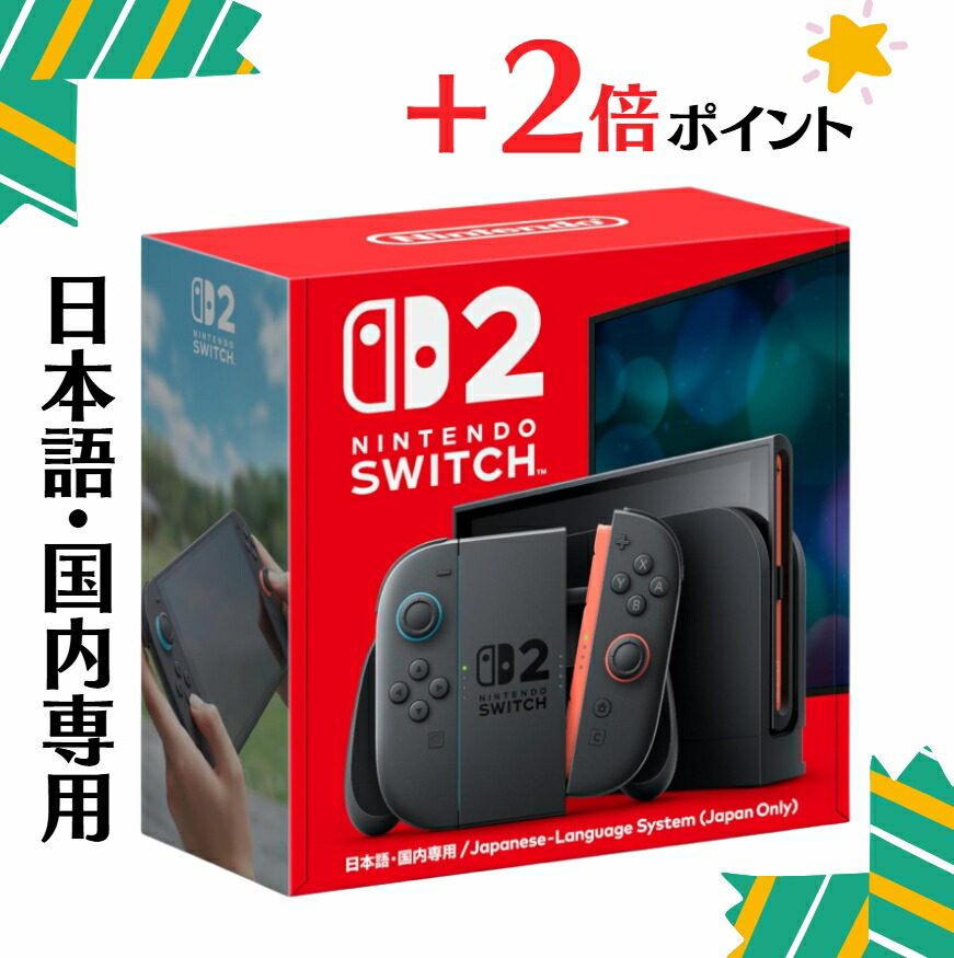 楽天市場】スイッチ2（本体｜Nintendo Switch 2）：テレビゲームの通販