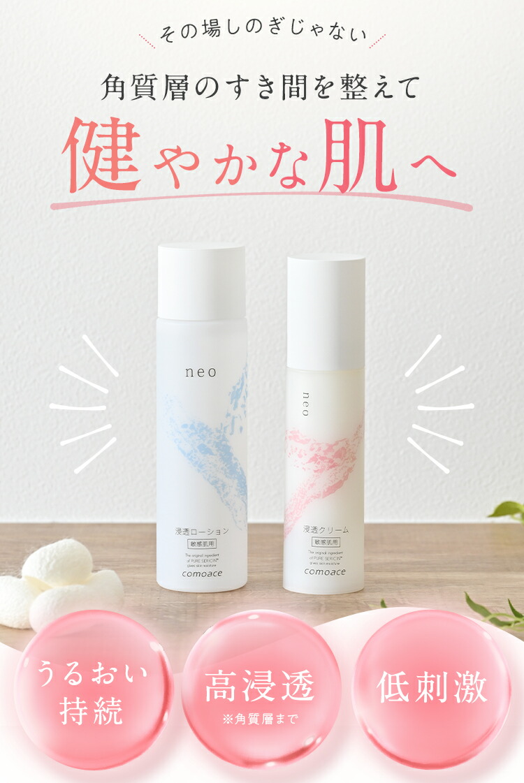楽天市場】【敏感肌用化粧水】neo浸透ローション｜150mL｜ベスコス受賞