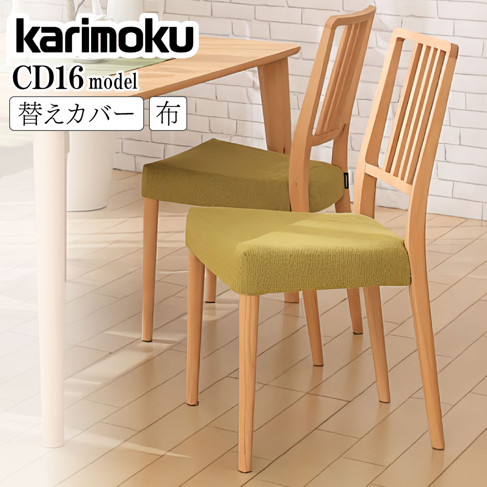 楽天市場】カリモク 椅子 カバーの通販