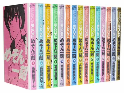 楽天市場】【漫画全巻セット】【中古】めぞん一刻[新装版] ＜1〜15巻