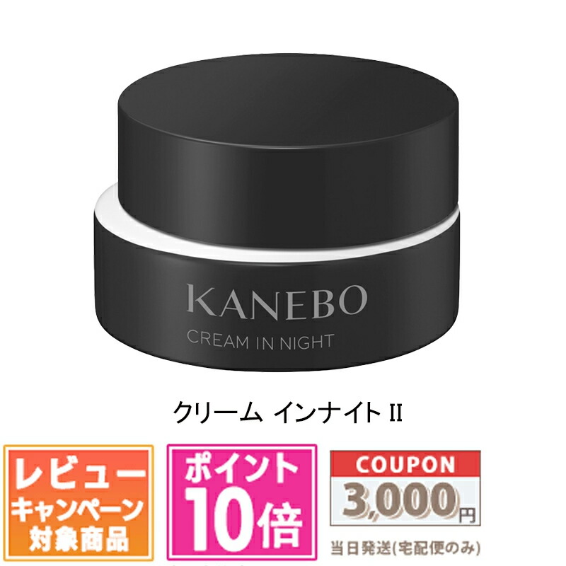 カネボウ クリームインナイト」の人気商品一覧 | 安い商品を通販サイト