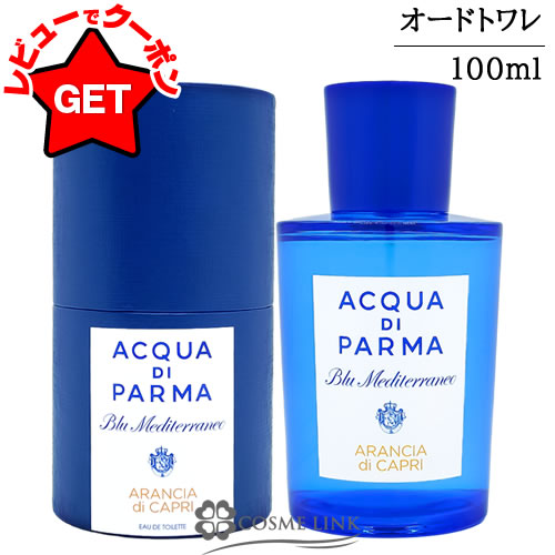 楽天市場】アクアディパルマ アランチャ ディ カプリの通販