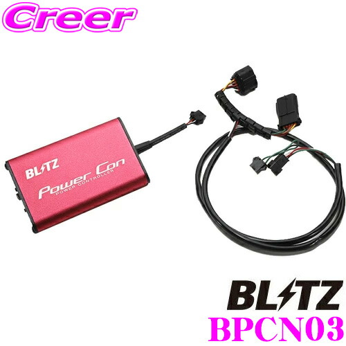 楽天市場】BLITZ ブリッツ POWER CON NA パワコン BPCN03 GRヤリス