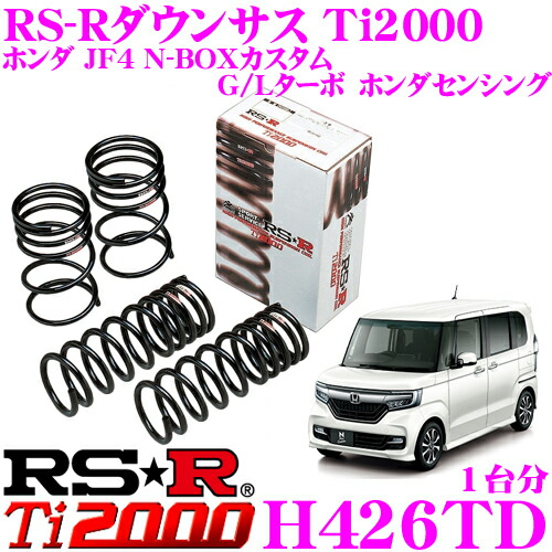 楽天市場】RS-R Ti2000 ローダウンサスペンション N-BOX JF6 / N-BOX