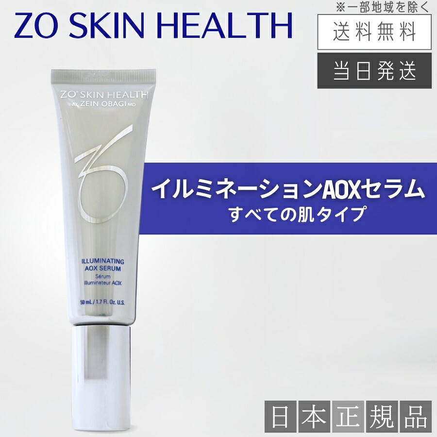 楽天市場】【日本正規品】ゼオスキン イルミネーションAOXセラム 50ml