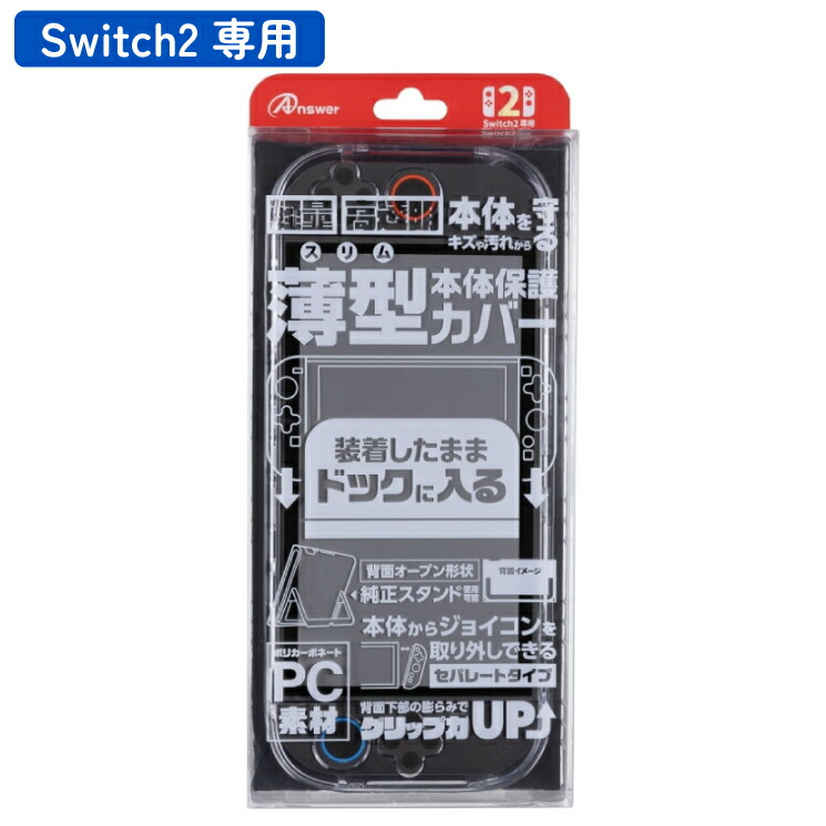楽天市場】Switch2用 ドックinクリアプロテクト クリア ANS-SW182CL