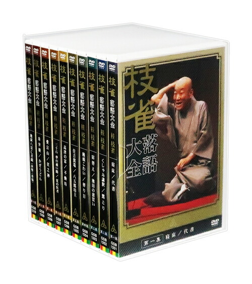 楽天市場】【特典あり】新品 桂枝雀 落語大全 第一期 DVD-BOX DVD10枚