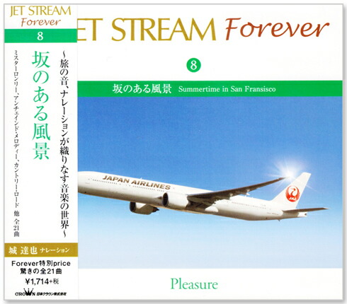 楽天市場】【特典あり】新品 ジェットストリーム FOREVER JAL 城達也