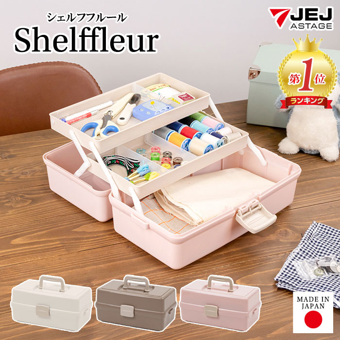 楽天市場】ツールボックス シェルフフルール ミルキー マロン