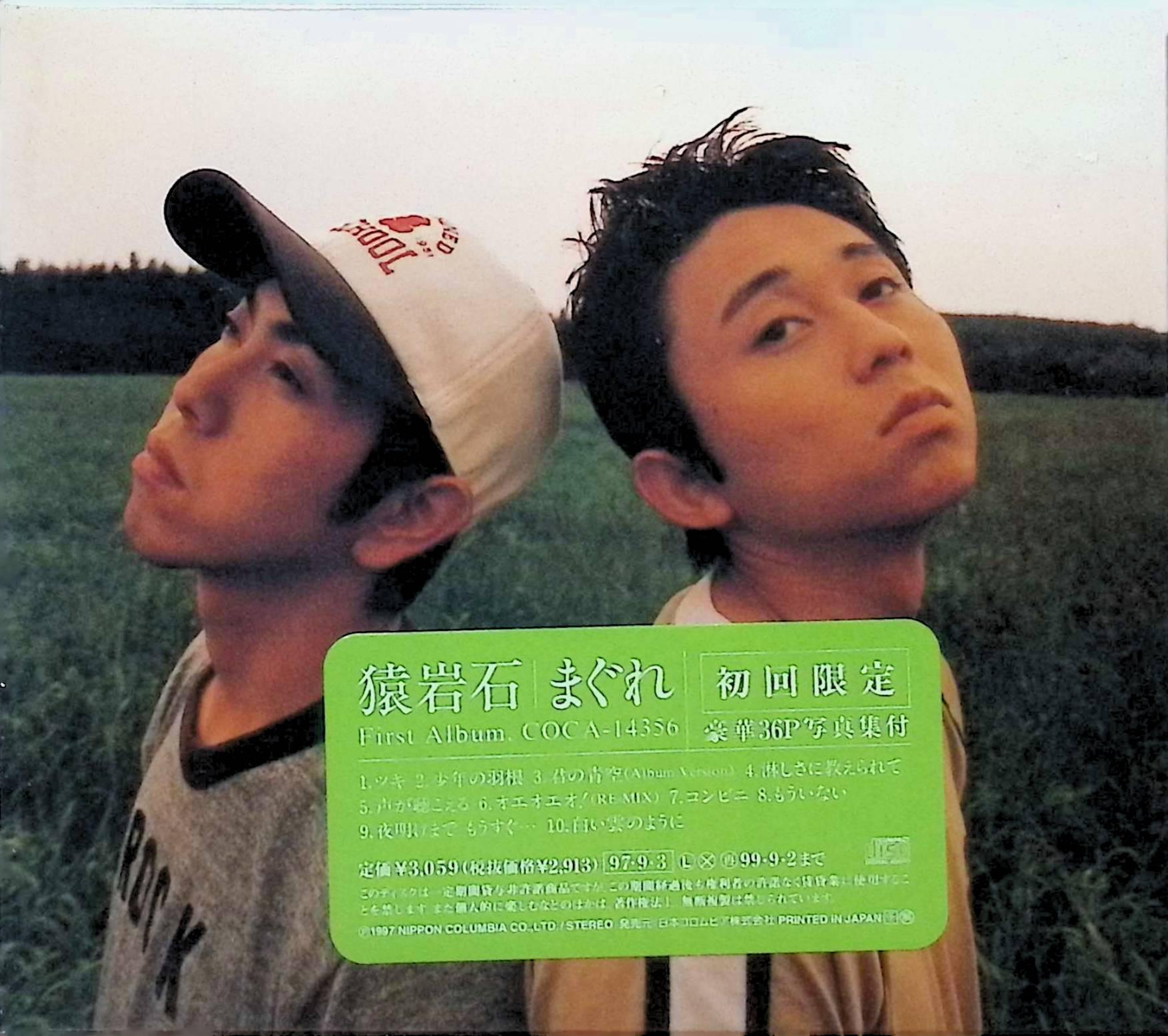 楽天市場】【新品未開封】 (CD) まぐれ / 猿岩石 （送料無料