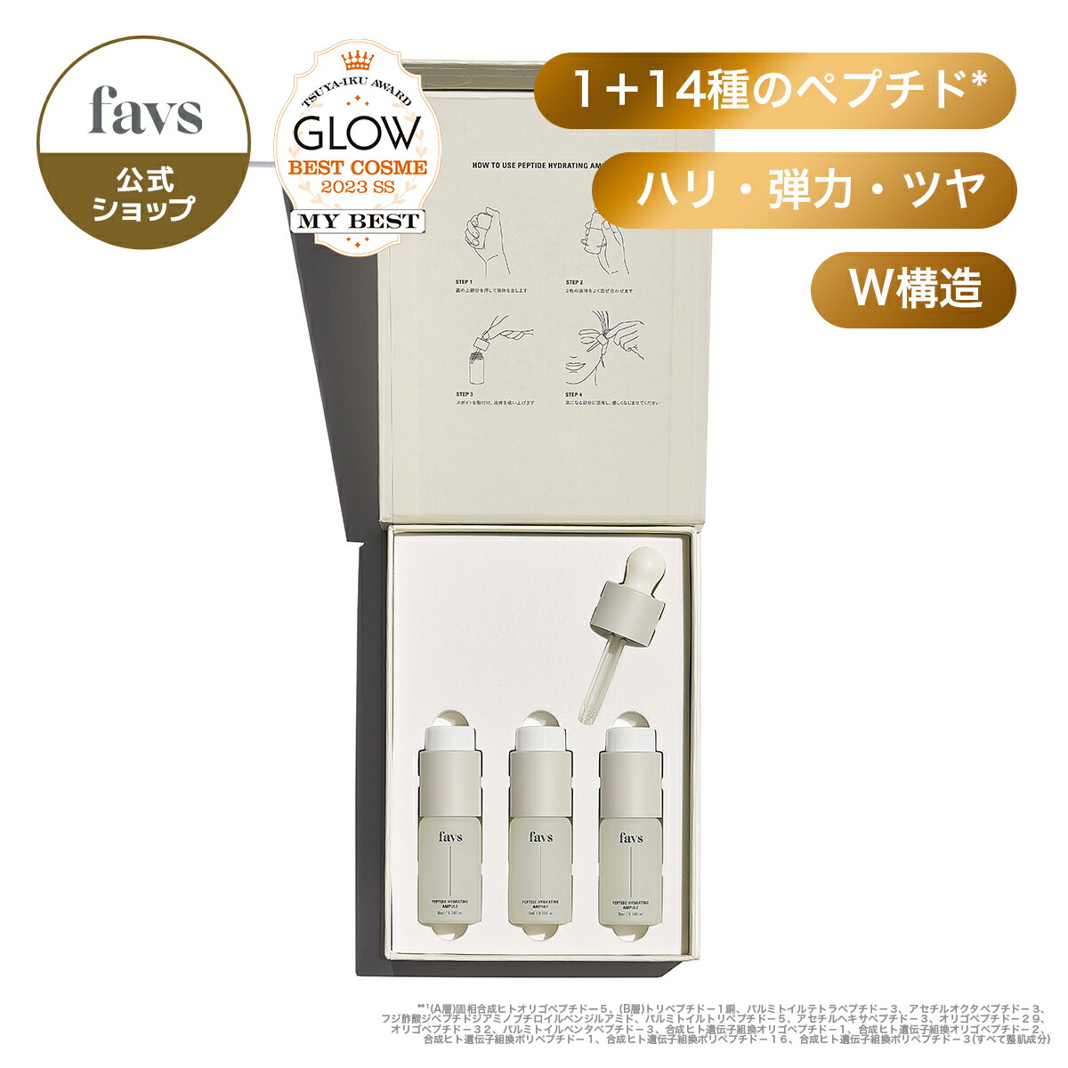 楽天市場】【favs公式 Lunelショップ】ペプチドハイドレーティング