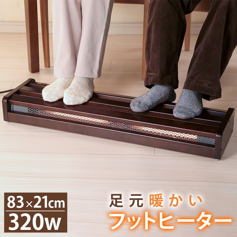 楽天市場】電気あんか フットヒーター 幅83cm MFH-321ET(DA) 320W