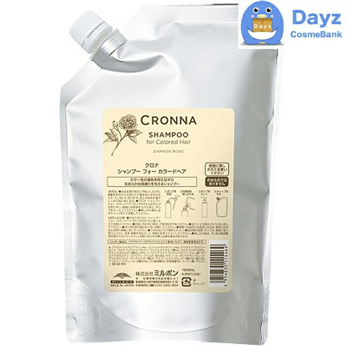 ミルボン クロナ シャンプー フォー カラードヘア 1000ml 詰め替え用