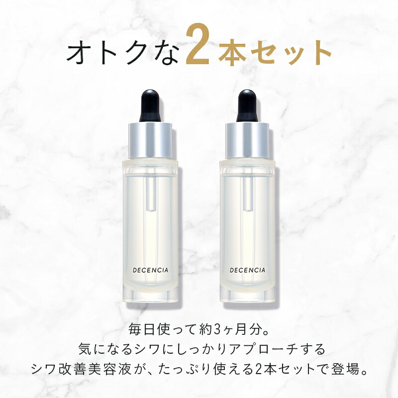 楽天市場】【公式店】ディセンシア リンクルO／L コンセントレート 2