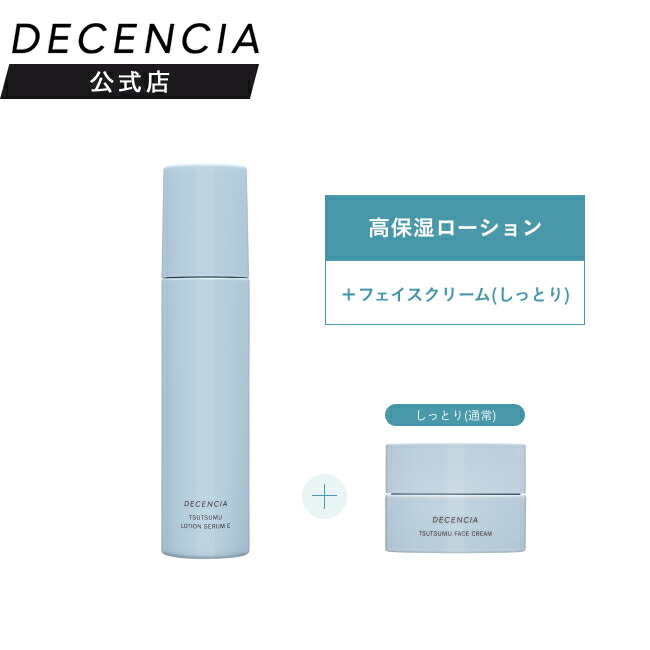 楽天市場】【公式店】【セット品】ディセンシア つつむ シリーズ