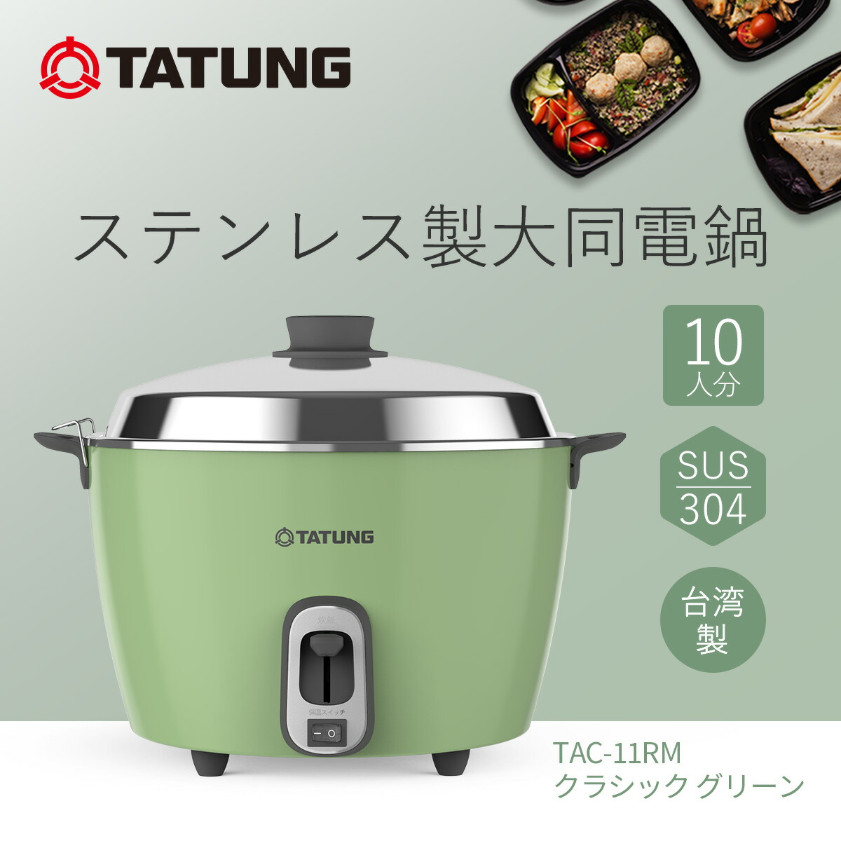 大同電鍋 10合」の人気商品一覧 | 安い商品を通販サイトから探す