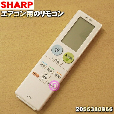 楽天市場】【純正品・新品】シャープエアコン用のリモコン☆1個