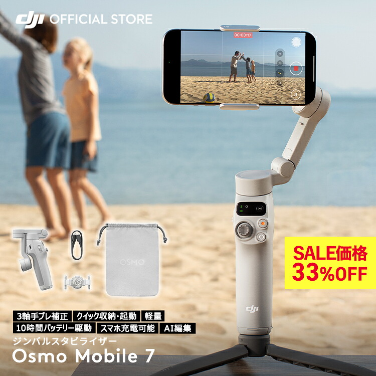 楽天市場】33%OFF! ジンバル 新製品 DJI Osmo Mobile 7 OM7 ジンバル