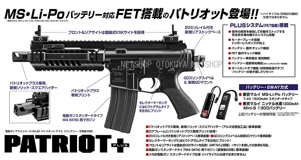 楽天市場】電動ガンプラス M4パトリオット+プラス ブラック【東京