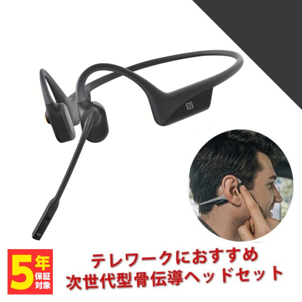 在庫限り】骨伝導 ヘッドホン ヘッドセット Shokz(旧Aftershokz