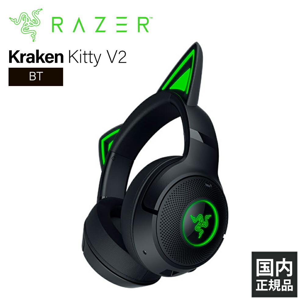 楽天市場】Razer Kraken Kitty V2 BT Black ゲーミングヘッドセット