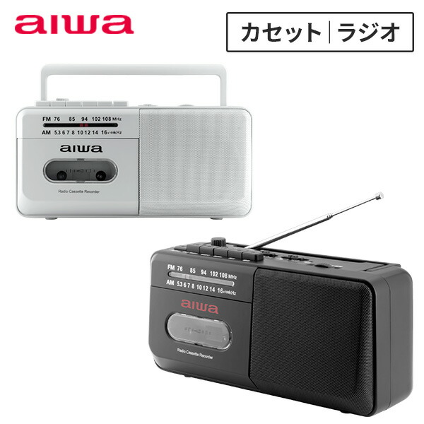 楽天市場】aiwa ラジカセ AM ワイドFM カセットレコーダー 980g 電池