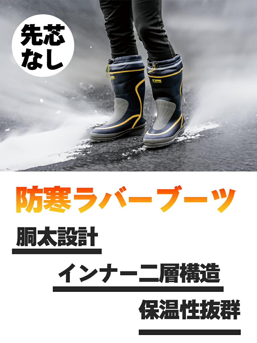 楽天市場】防寒長靴 ジーベック 85780 先芯なし 履き口カバー付き 保温