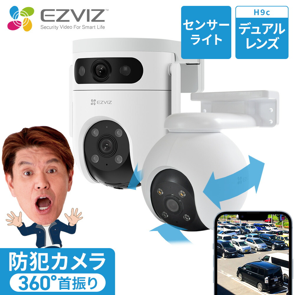 楽天市場】【EZVIZ☆人と車を検知 高性能防犯カメラ】 家庭用 自動追跡