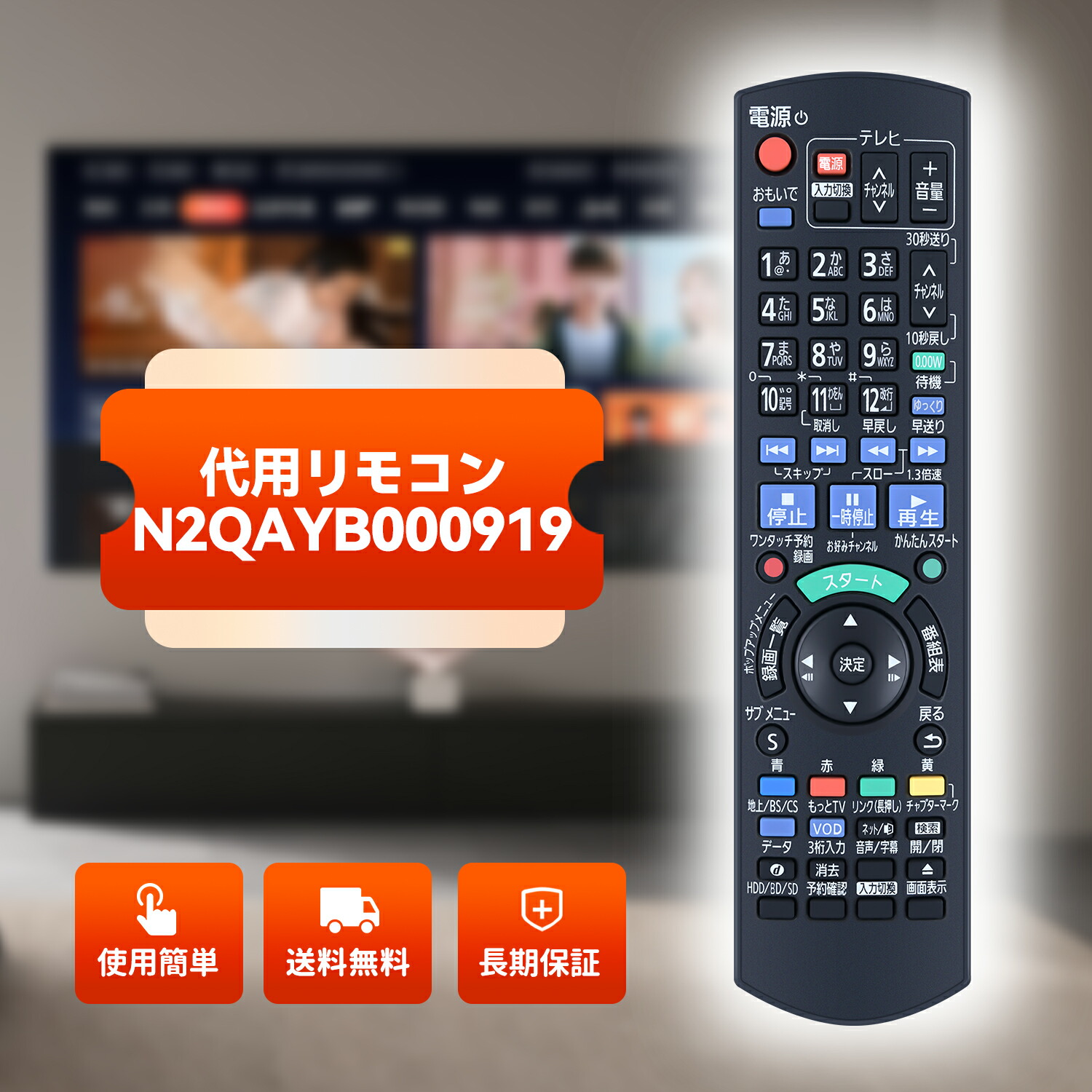 楽天市場】ブルーレイ リモコン N2QAYB000919 パナソニック IR6 代用