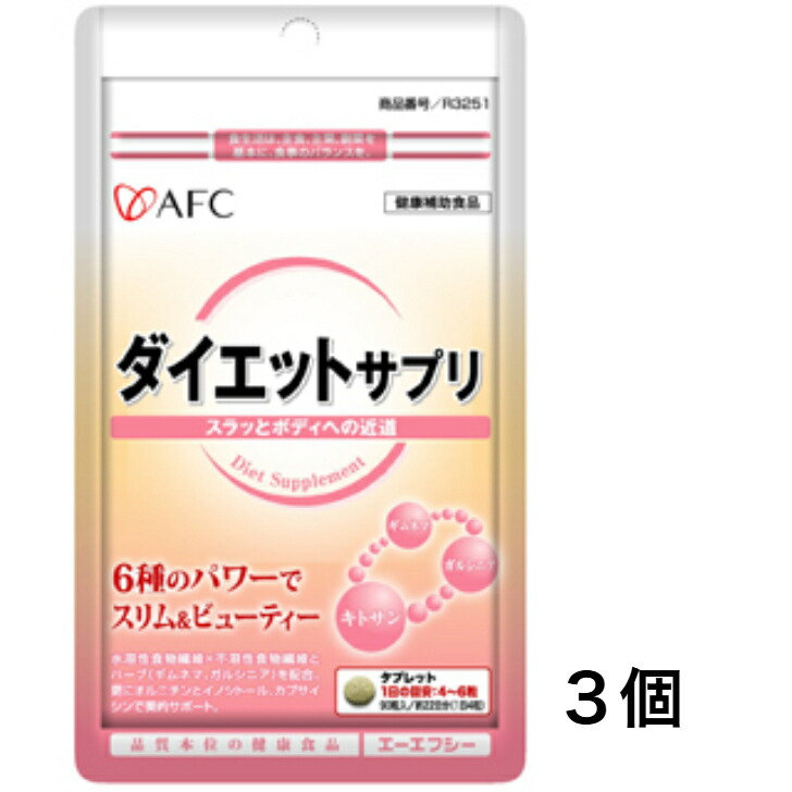 楽天市場】【 最安値挑戦！お買い得！ 送料無料】 AFCサプリメント