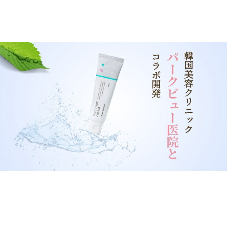 楽天市場】【 送料無料】 リジュランPOST CARE CREAM 50ml 韓国コスメ