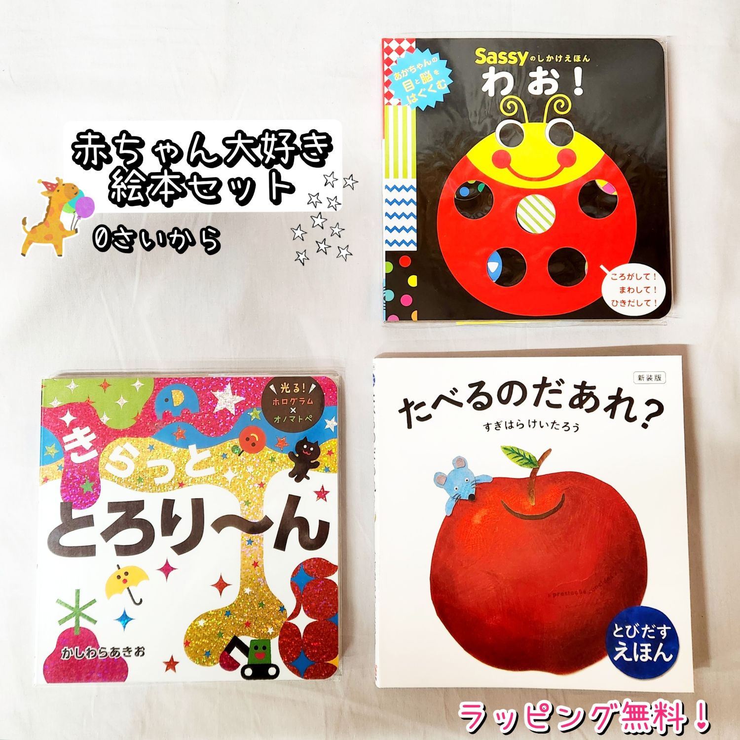 楽天市場】即日発送 【送料込】 出産祝い 赤ちゃん大好き 絵本 セット