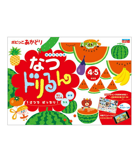 楽天市場】ポピっこあかどり なつドリるん 送料無料 正規販売店