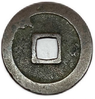 楽天市場】寛永通宝 寛永 1文 【無背】 ランダム 穴銭 美品 寛文8年