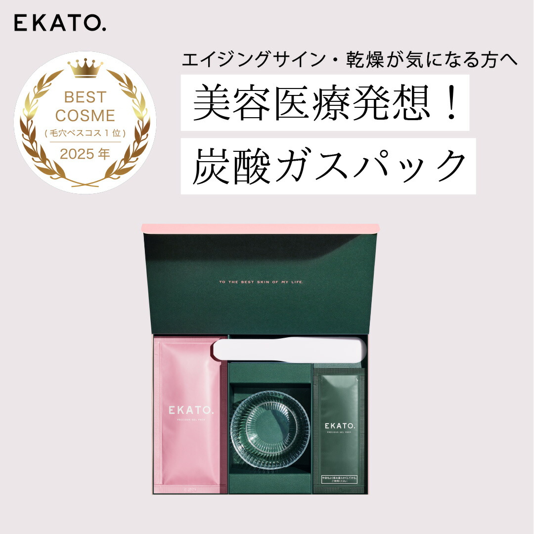 楽天市場】【毛穴・たるみケア】炭酸ガスパック フェイスパック EKATO