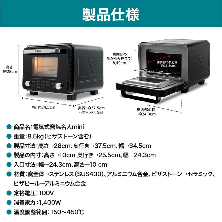 楽天市場】【ENRO 公式】電気式 ピザ窯 オーブン 電気式窯焼名人mini