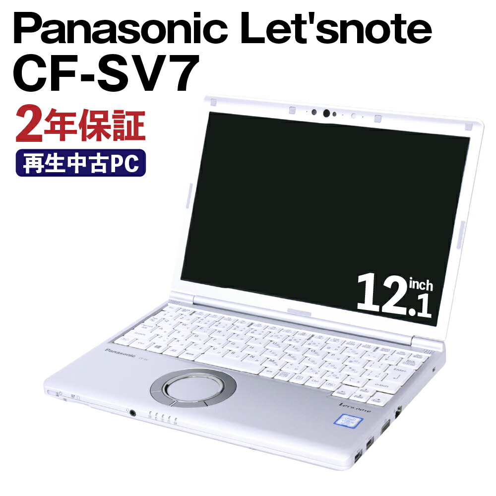 楽天市場】【ふるさと納税】再生品 ノートパソコン Let'snote CF-SV7