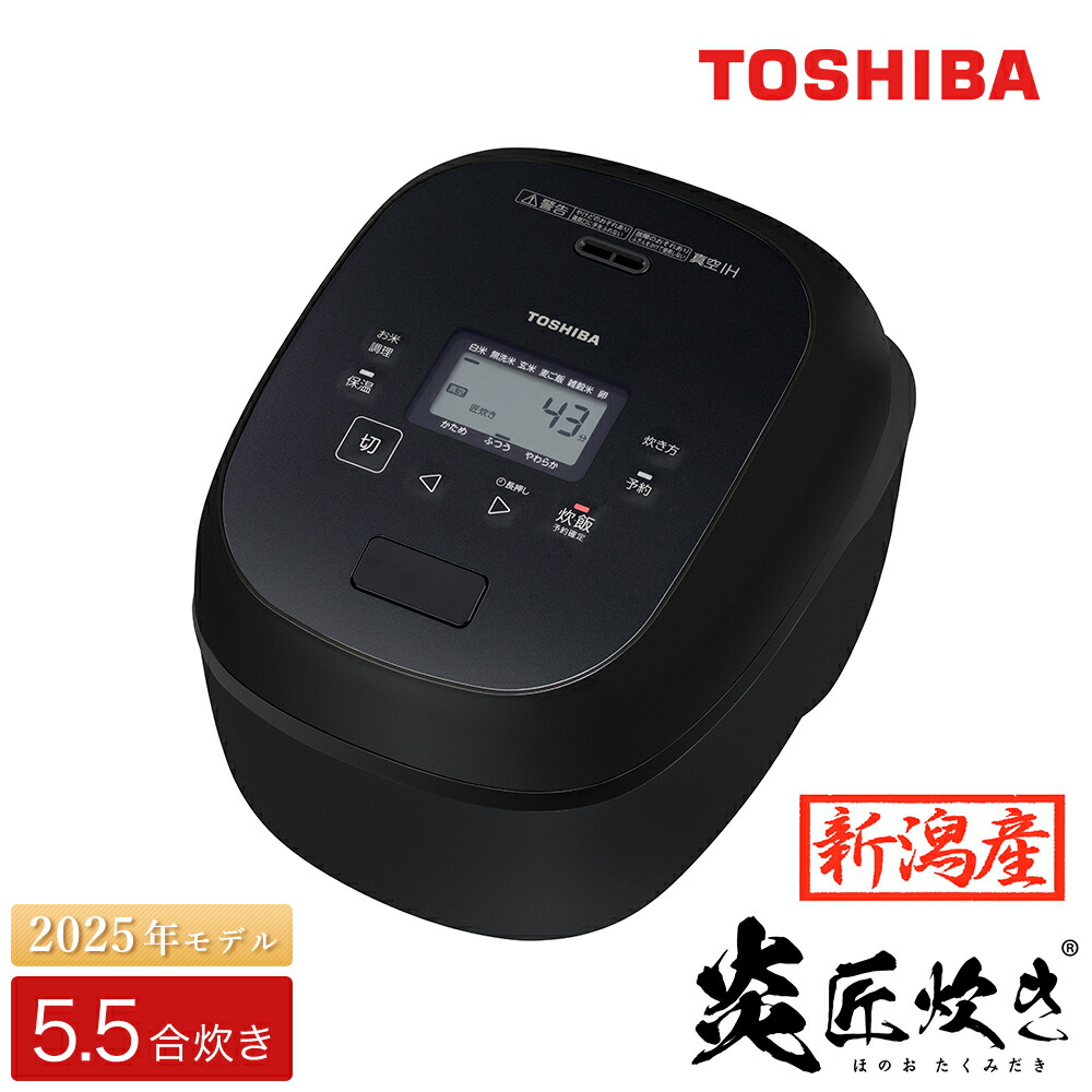 楽天市場】【ふるさと納税】東芝 真空IH 炊飯器 炎匠炊き5.5合 RC
